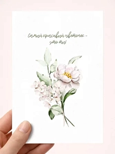 Открытка DARI DARI «Самый красивый цветочек», белая