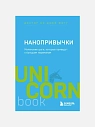 Подарочный набор с книгой «Нанопривычки» и взбитым мёдом, превью фото 2