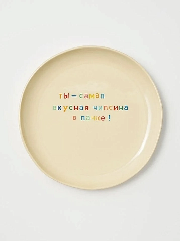 Тарелка ручной работы Йеллоускуп «Ты - самая вкусная чипсина в пачке», керамика, фото 1.