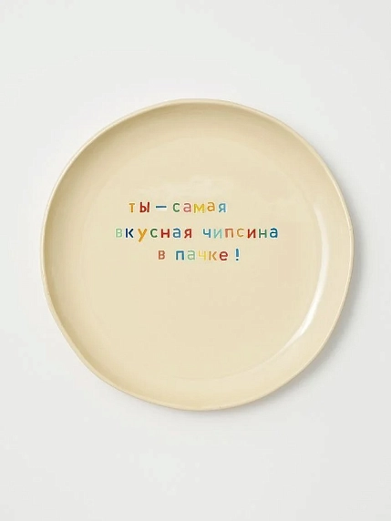 Тарелка ручной работы Йеллоускуп «Ты - самая вкусная чипсина в пачке», керамика, фото 1.