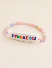 Браслет ручной работы из бисера с надписью «Принцесса»