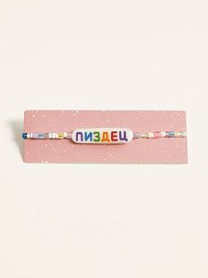 Браслет ручной работы из бисера с надписью «Пиздец»