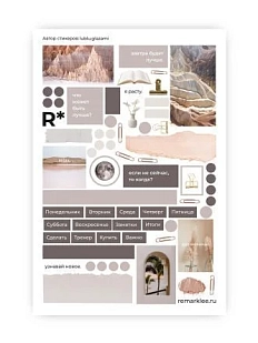 Стикерпак Remarklee* «Спокойная неделя», А5