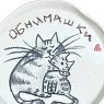 Тарелка ручной работы Правильная посуда «Обнимашки», керамика, превью фото 3