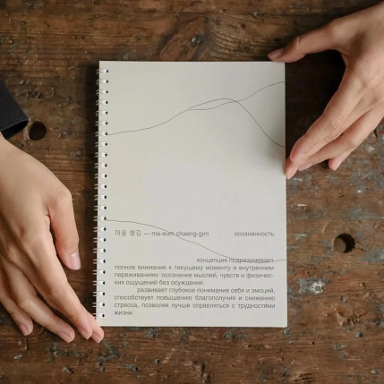 Блокнот на пружине Mitrozhe «Осознанность», А5, 50 листов, бежевый, фото 2.