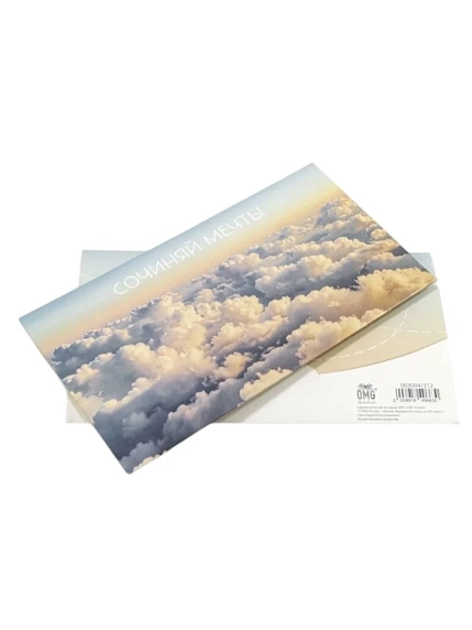 Конверт подарочный «Сочиняй мечты», фото 1.