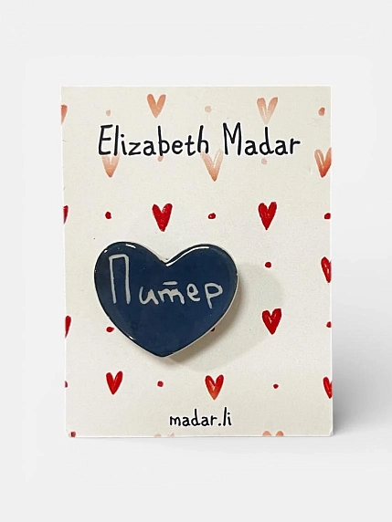 Брошь ручной работы Elizabeth Madar сердечко «Питер», тёмно-синяя, керамика, фото 3.