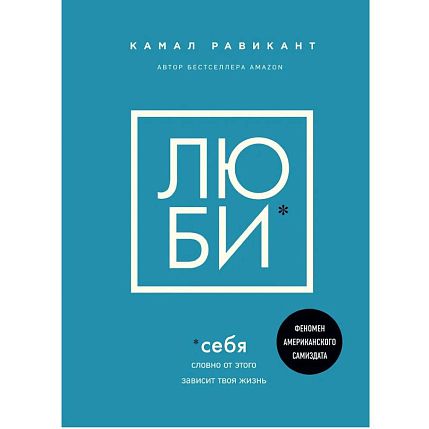 ЛЮБИ *себя. Словно от этого зависит твоя жизнь, фото 1.
