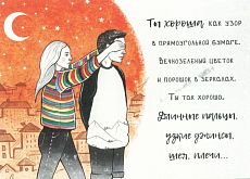 Открытка «Ты хороша как узор»