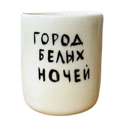 Стакан ручной работы «Город белых ночей», полуфарфор, 150 мл, фото 1.