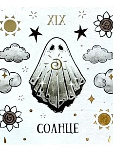 Стикерпак таро Лемниската «Солнце», 10 х 10 см