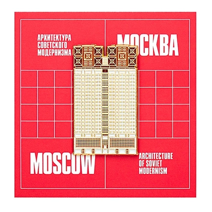 Металлический значок Heart of Moscow «РАН» серия Советский модернизм, фото 1.