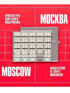 Металлический значок Heart of Moscow «ТАСС» серия Советский модернизм