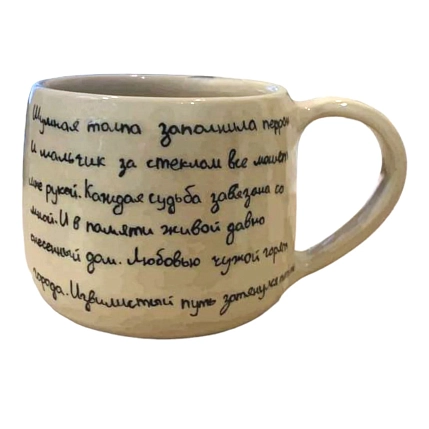Кружка ручной работы «Когда все дороги..», керамика, 270 мл, фото 1.