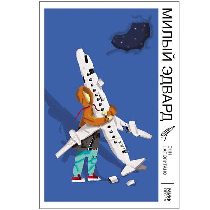 Милый Эдвард, фото 1.