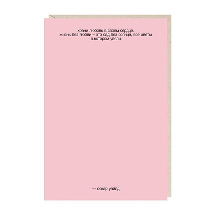 Открытка «Храни любовь», Mitrozhe, фото 1.