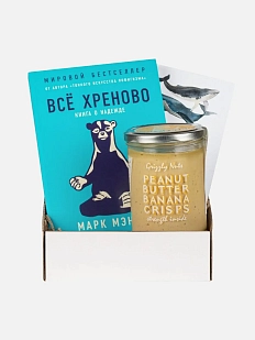 Подарочный набор с книгой «Всё хреново» и арахисовой пастой