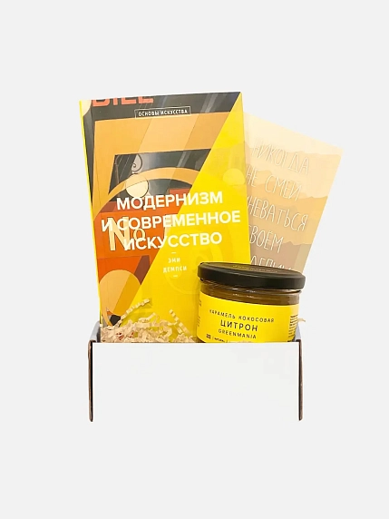 Подарочный набор с книгой «Модернизм и современное искусство» и кокосовой карамелью, фото 1.