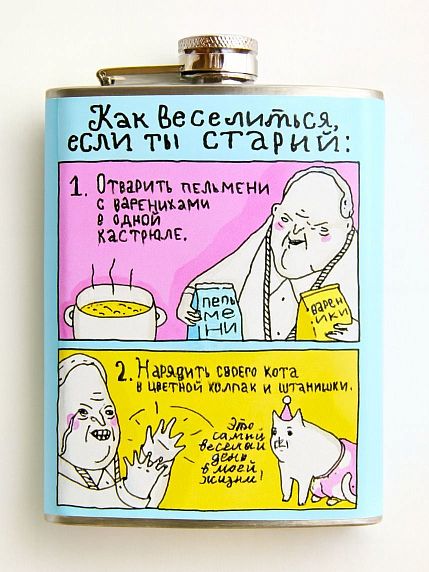 Фляга «Если ты старый», фото 1.