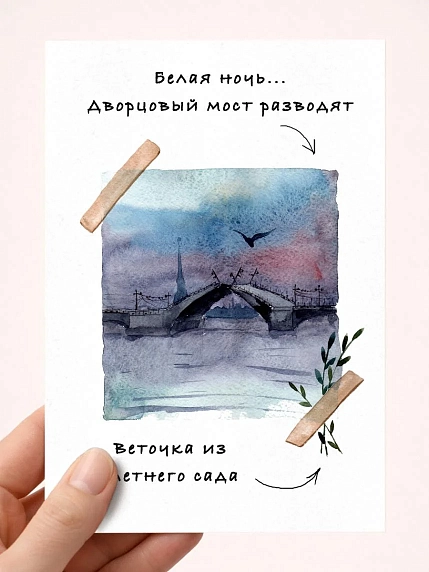Открытка Мария Макарова с СПб «Дворцовый мост»,  А6, фото 1.