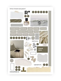 Стикерпак Remarklee* «Песочная неделя», А5