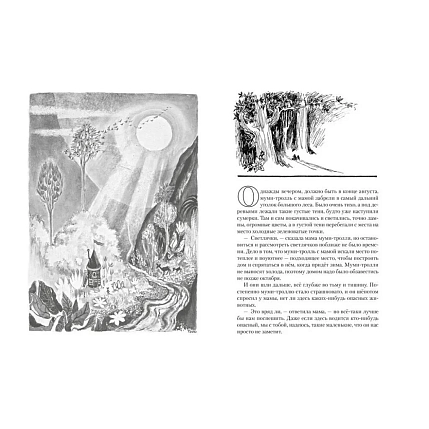 Всё о Муми-троллях. Книга 1, фото 2.