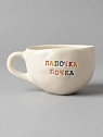Кружка ручной работы Керамур с надписью «Лапочка дочка», керамика 350 мл, превью фото 2