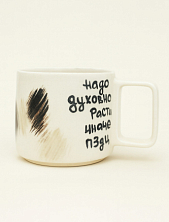 Кружка ручной работы «Надо духовно расти, иначе пздц», 350 мл