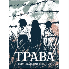 Трава
