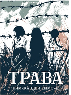 Трава