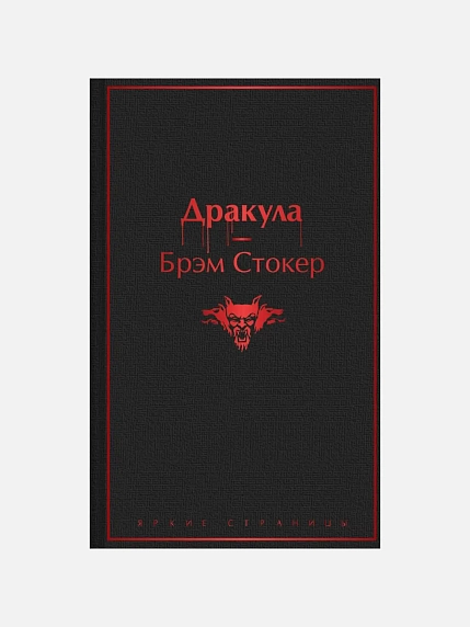 Подарочный набор с книгами «Дракула», «Этюд в багровых тонах» и мягкой карамелью, фото 3.