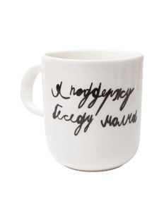 Кружка ручной работы с надписью «Я поддержу беседу молча», белая, керамика, 300 мл