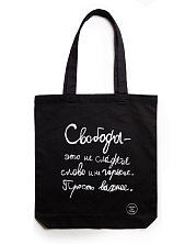 Сумка шоппер Антон тут рядом с надписью «Свобода - это не сладкое слово и не горькое», хлопок, чёрный