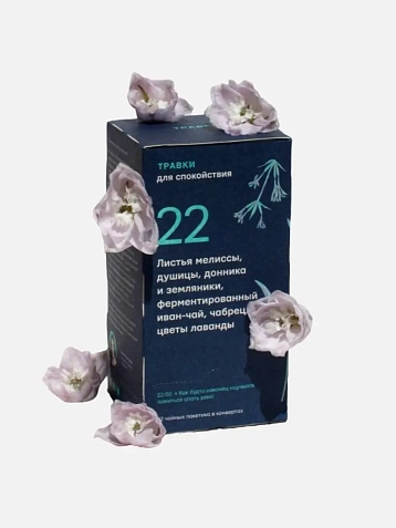 Набор травяного чая «Травки для спокойствия, для бодрости, для красоты», 3 пачки, фото 3.