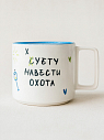 Кружка ручной работы «Суету навести охота», керамика, 450 мл, превью фото 1
