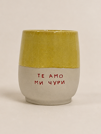 Стакан ручной работы Молис Керамика с надписью «Те амо ми чури», керамика, 300 мл, фото 1.