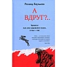 А вдруг?.. Тревога: как она управляет нами, а мы - ею, превью фото 1