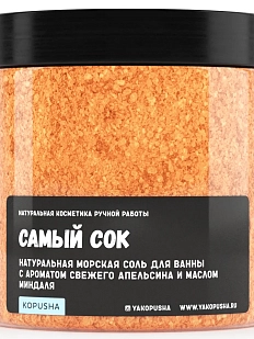 Соль для ванны Kopusha «Самый сок», оранжевая