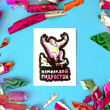 Виниловая наклейка ШКЯ «Немолодой подросток», разноцветная, фото 2.