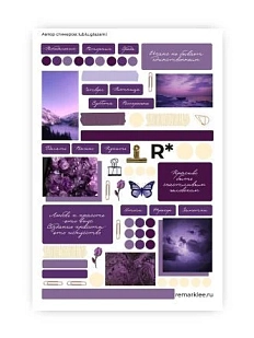 Стикерпак Remarklee* «Аметистовая неделя», А5