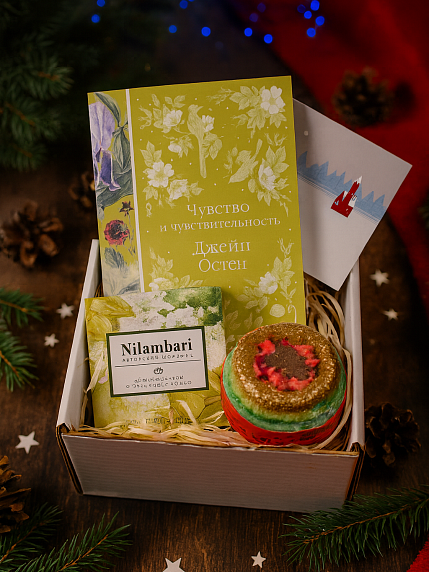 Подарочный набор на Новый год с книгой «Чувство и чувствительность» с бомбочкой и шоколадом, фото 1.