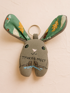 Брелок заяц «Тучков мост»
