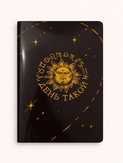 Тетрадь ШКЯ «День такой», А5, 40 листов, фото 1.