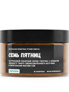 Скраб-тянучка Kopusha «Семь пятниц»