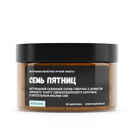 Скраб-тянучка Kopusha «Семь пятниц», фото 1.