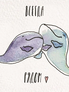 Открытка ЙЕТТИ «Всегда рядом», белая, А6