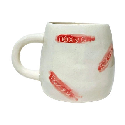 Кружка ручной работы Катя Вебер с розовой надписью «П***й», белая, керамика, 200 мл, фото 2.