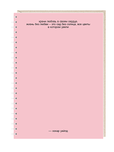 Ежедневник «Храни любовь...», А5