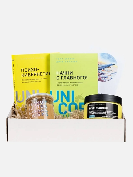 Подарочный набор с книгами «Психо-кибернетика», «Начни с главного!», карамелью и скрабом для тела, фото 1.