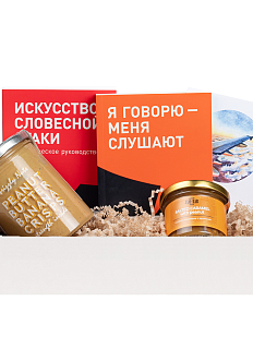 Подарочный набор с книгами «Искусство словесной атаки», «Я говорю - меня слушают» и сладостями